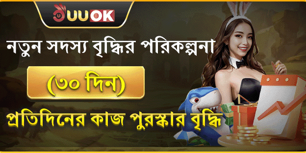 নতুন সদস্য বিশেষ ৩০ দিন বোনাস promotion banner