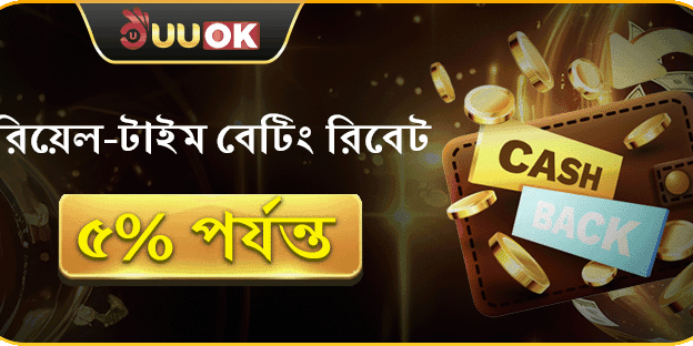 ভিআইপি সাপ্তাহিক ক্যাশব্যাক promotion banner